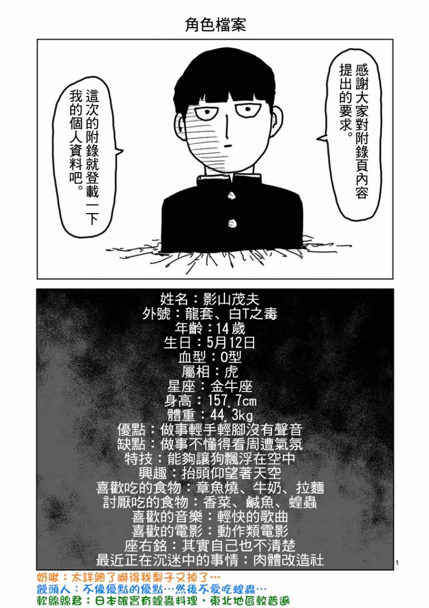 《灵能百分百》漫画最新章节第91-13话免费下拉式在线观看章节第【12】张图片