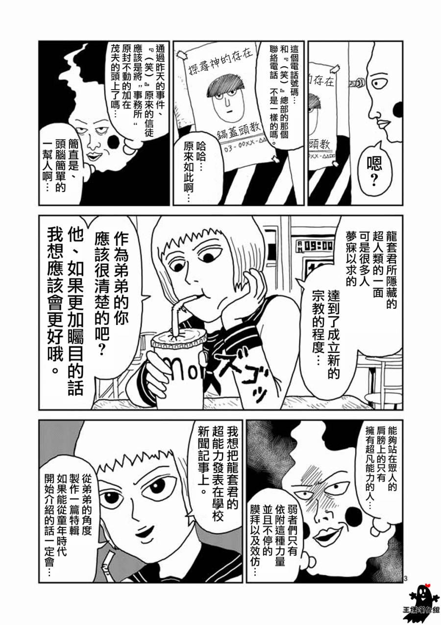 《灵能百分百》漫画最新章节第10话 被赋予之人免费下拉式在线观看章节第【3】张图片