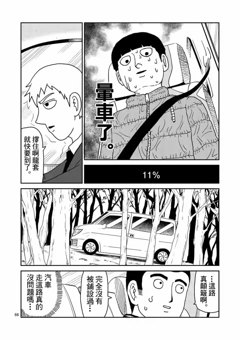 《灵能百分百》漫画最新章节第98-8话免费下拉式在线观看章节第【1】张图片