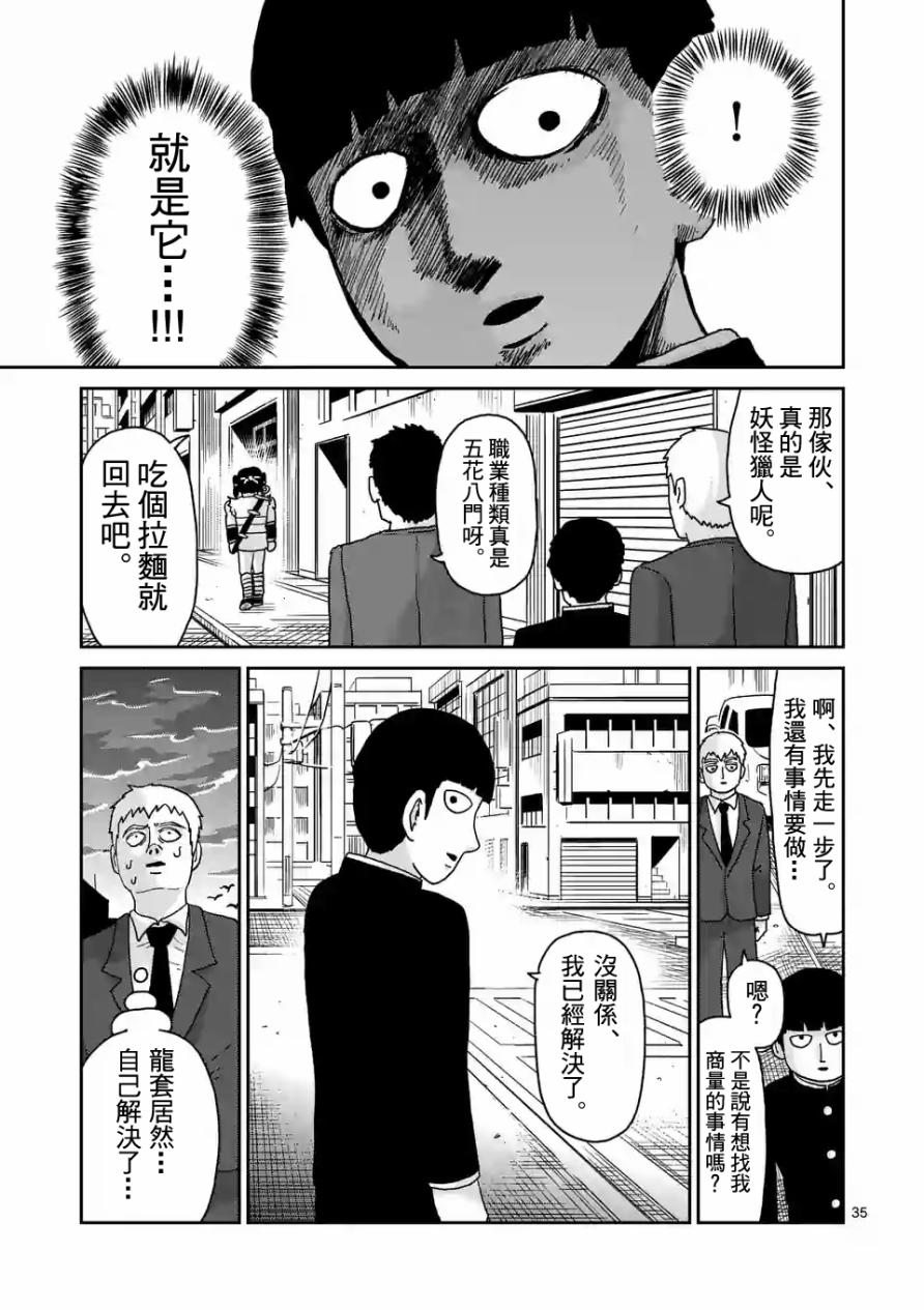 《灵能百分百》漫画最新章节第93-3话免费下拉式在线观看章节第【14】张图片