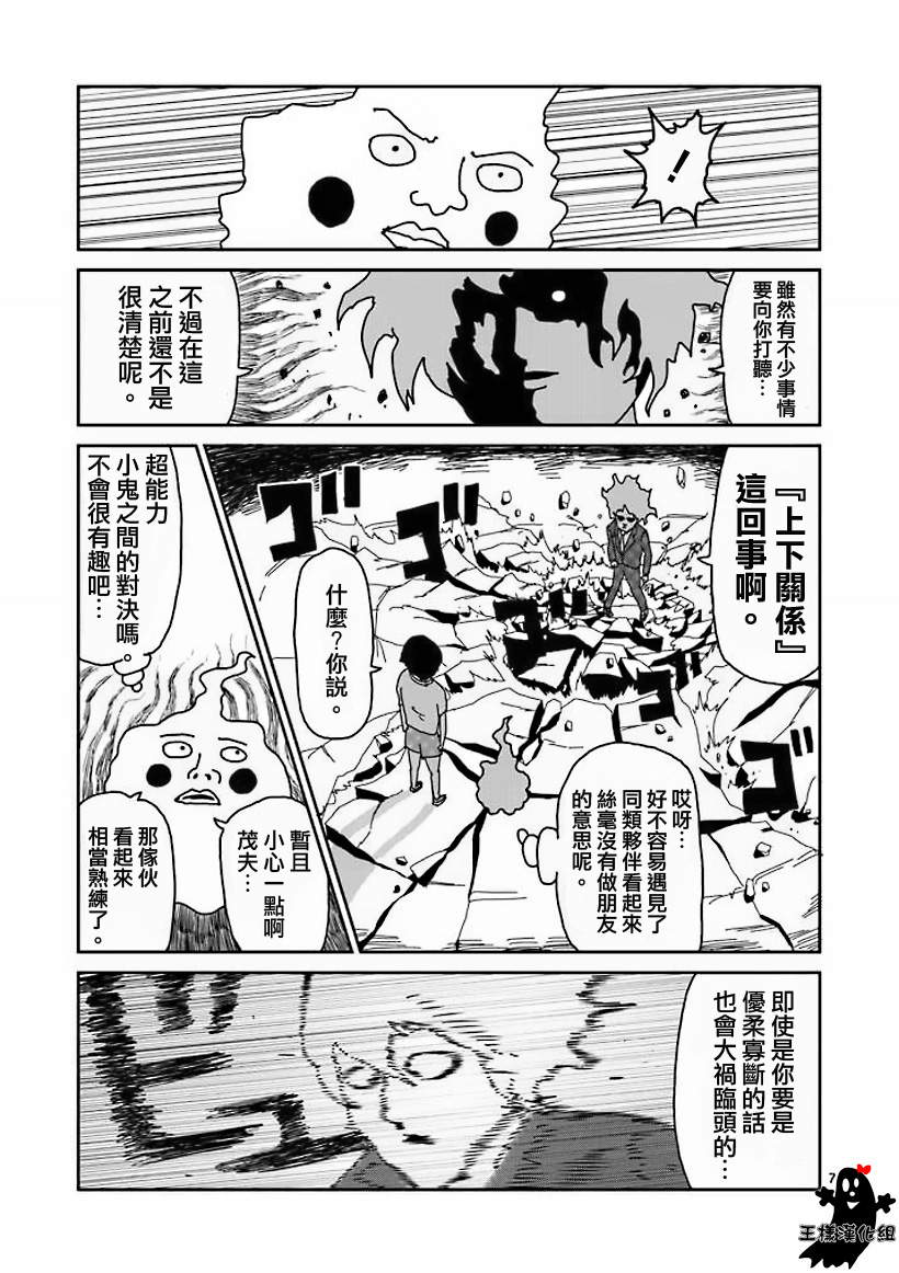 《灵能百分百》漫画最新章节第14话 同类免费下拉式在线观看章节第【7】张图片