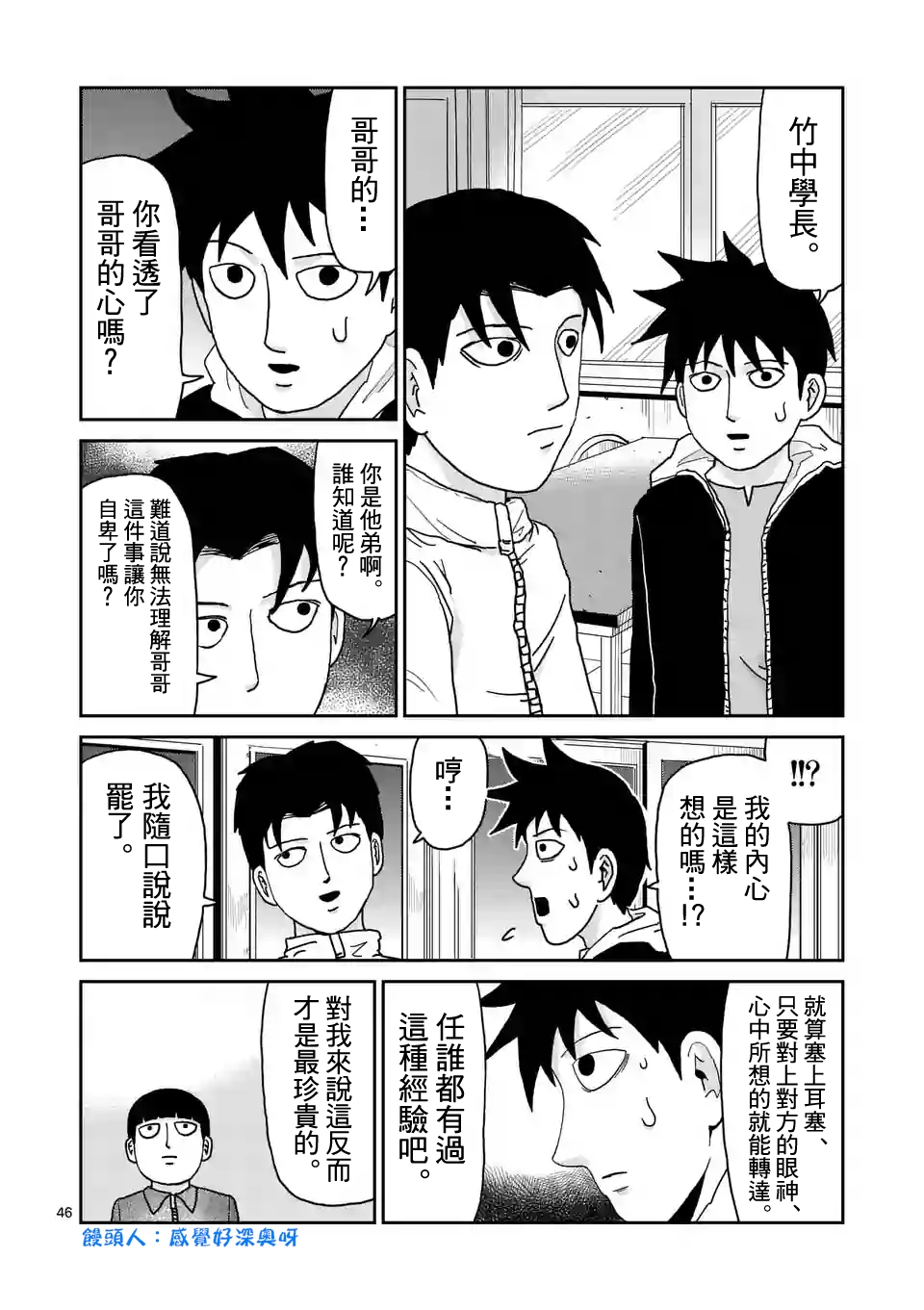 《灵能百分百》漫画最新章节第98-6话免费下拉式在线观看章节第【3】张图片