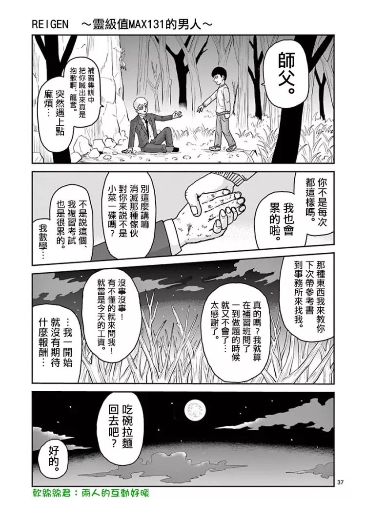 《灵能百分百》漫画最新章节灵幻07免费下拉式在线观看章节第【38】张图片