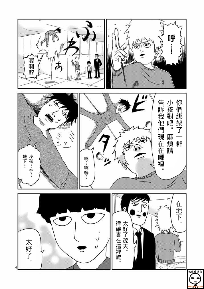 《灵能百分百》漫画最新章节第38话 没有余裕免费下拉式在线观看章节第【4】张图片