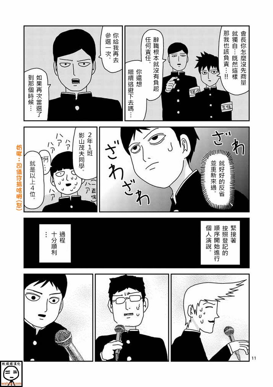 《灵能百分百》漫画最新章节第51话 有人正看著免费下拉式在线观看章节第【11】张图片