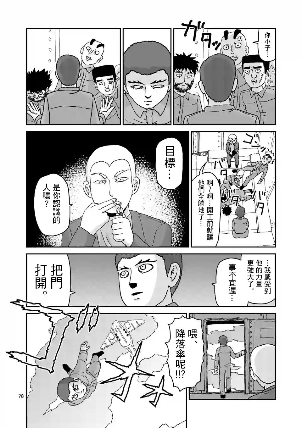 《灵能百分百》漫画最新章节第100-6话免费下拉式在线观看章节第【9】张图片