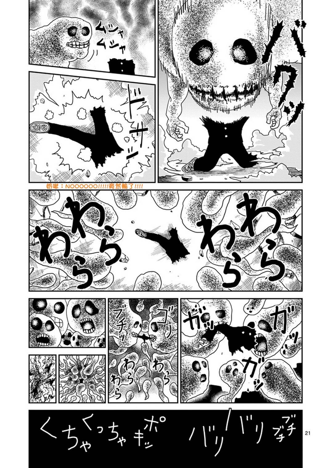 《灵能百分百》漫画最新章节第67-2话免费下拉式在线观看章节第【10】张图片