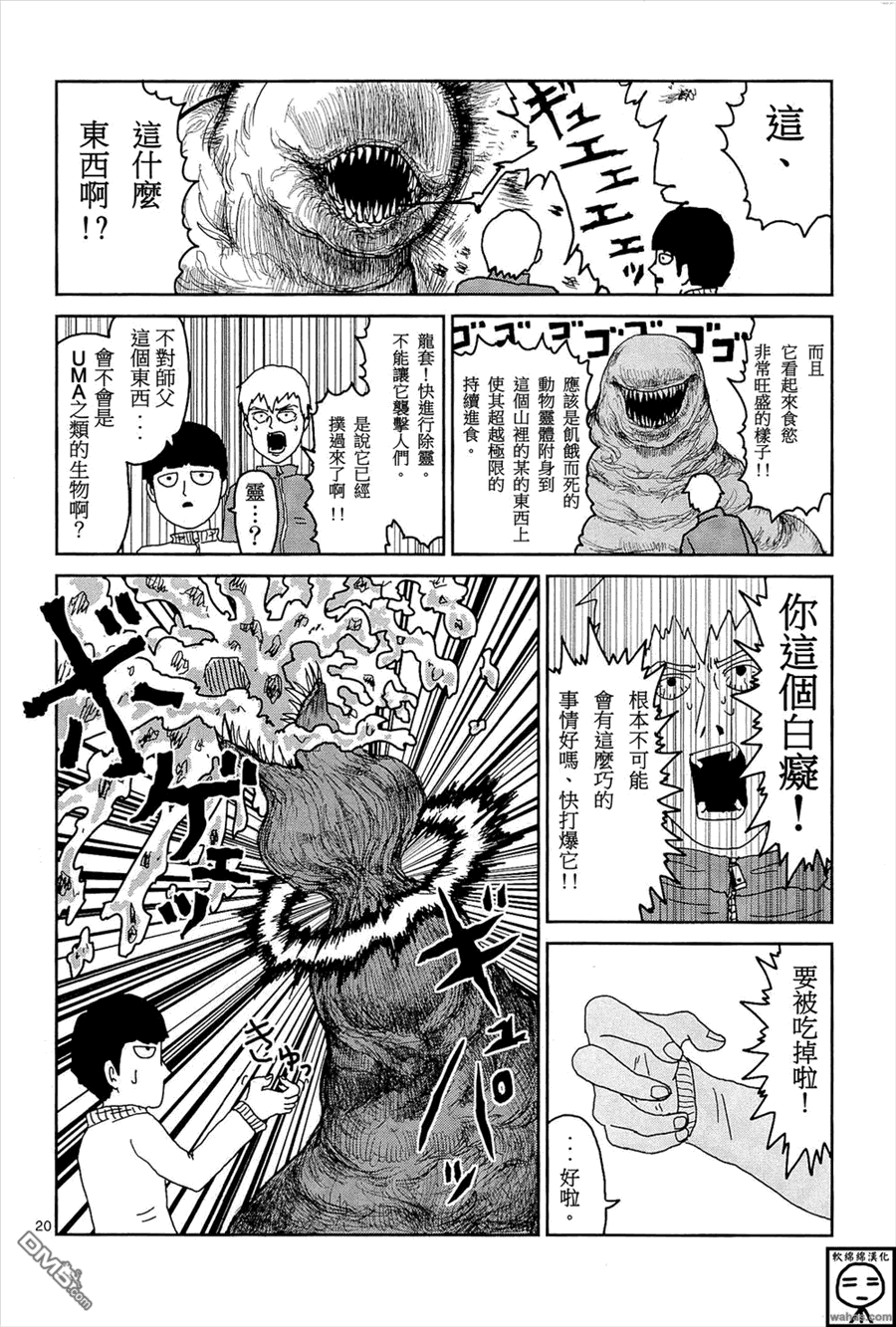 《灵能百分百》漫画最新章节外传：第8话  浪漫与冲动免费下拉式在线观看章节第【7】张图片