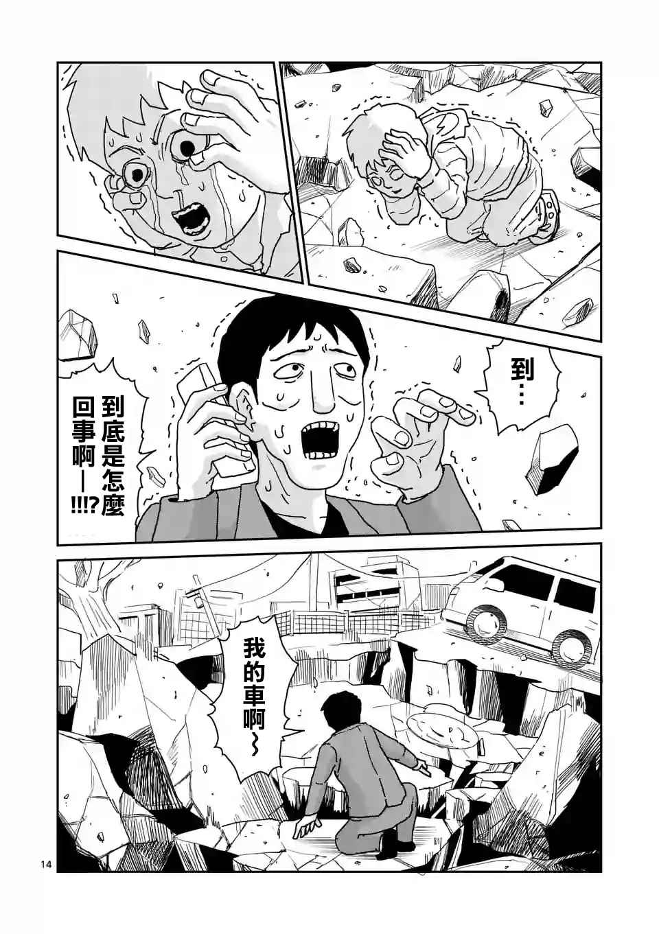 《灵能百分百》漫画最新章节第100-2话免费下拉式在线观看章节第【1】张图片