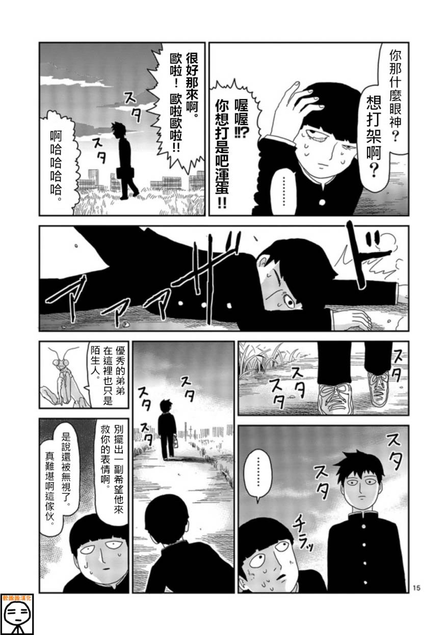 《灵能百分百》漫画最新章节第64-2话免费下拉式在线观看章节第【8】张图片