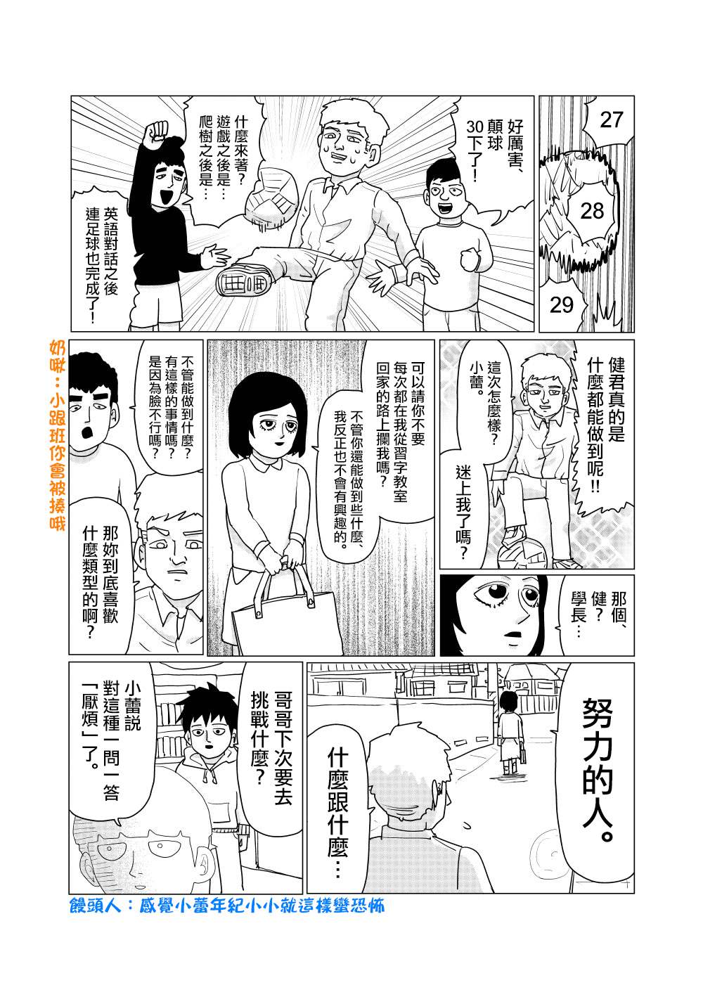 《灵能百分百》漫画最新章节外传短篇7免费下拉式在线观看章节第【6】张图片