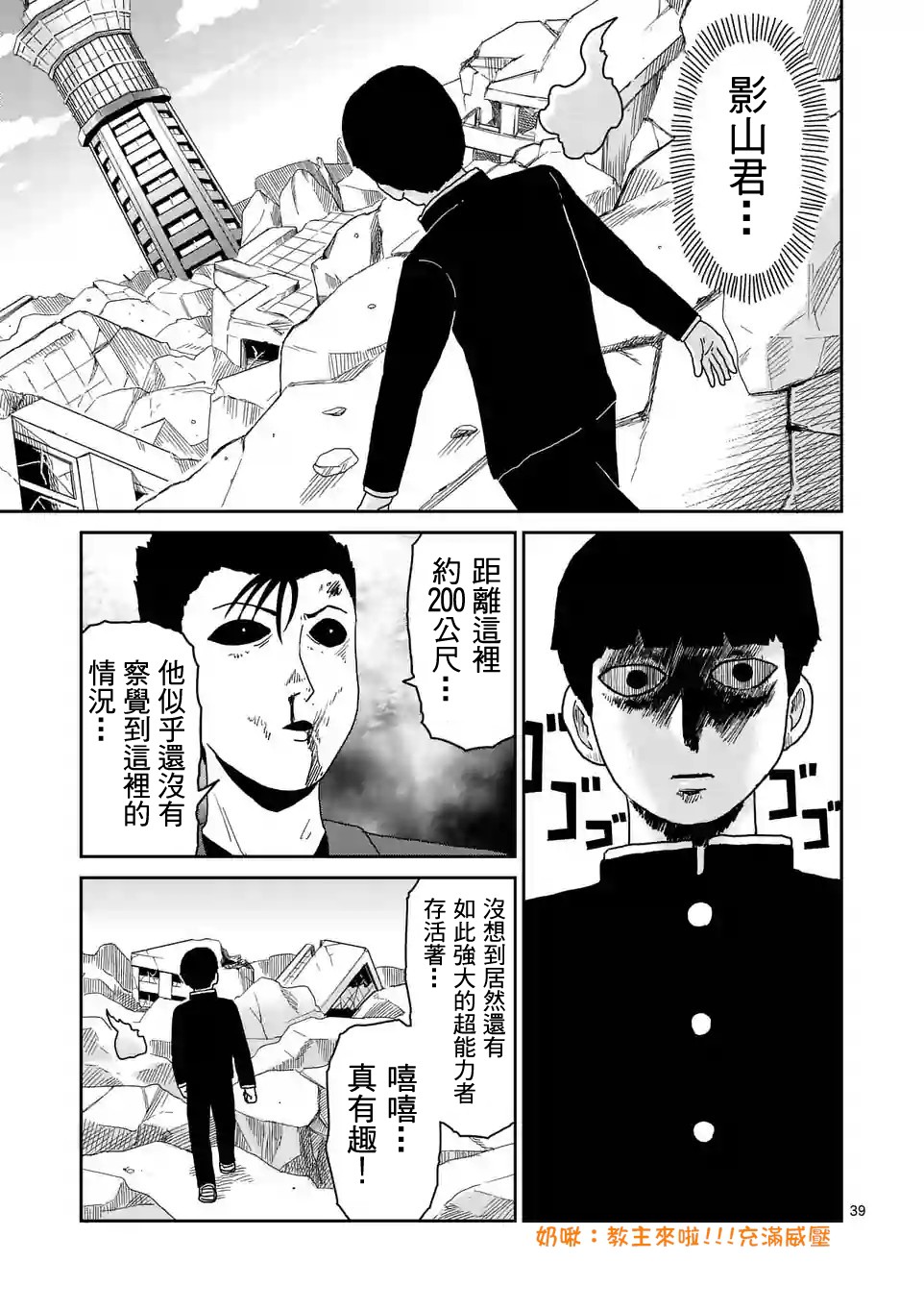 《灵能百分百》漫画最新章节第88-4话免费下拉式在线观看章节第【12】张图片