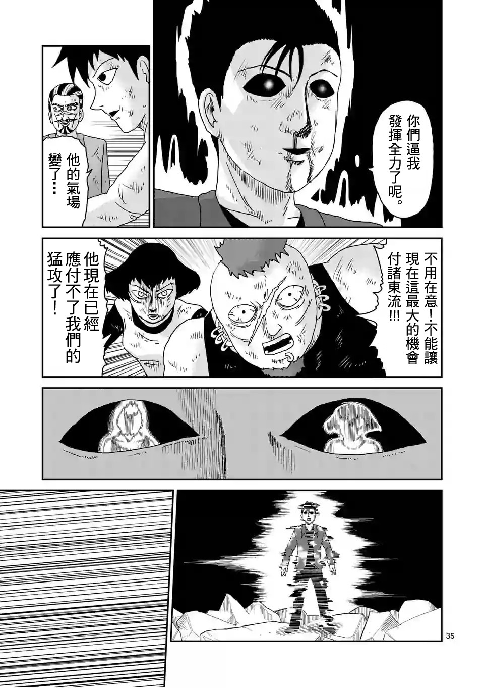 《灵能百分百》漫画最新章节第88-4话免费下拉式在线观看章节第【8】张图片