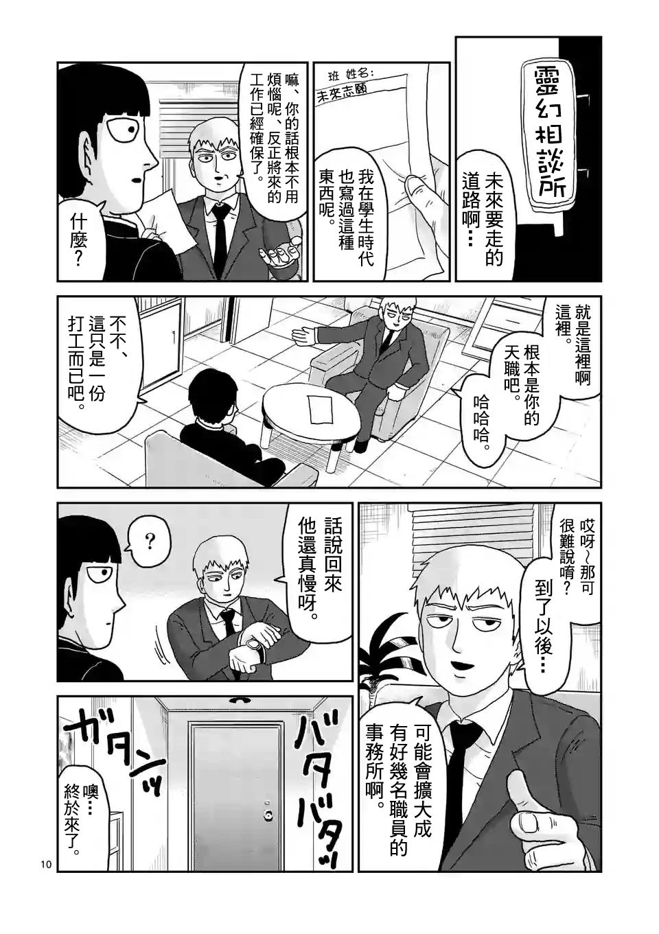 《灵能百分百》漫画最新章节第92-2话免费下拉式在线观看章节第【1】张图片