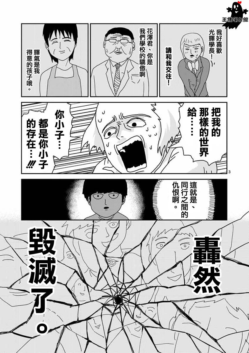 《灵能百分百》漫画最新章节第17话 超能力与我免费下拉式在线观看章节第【3】张图片