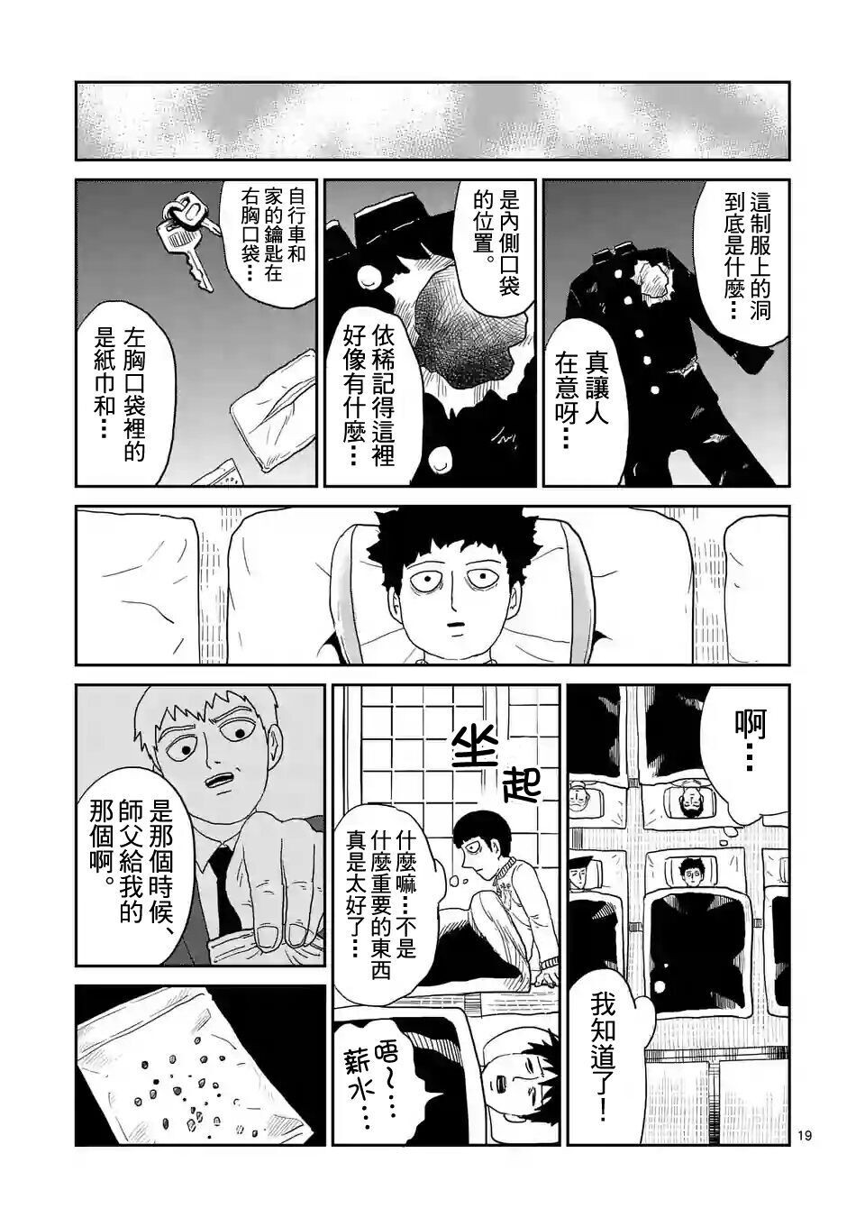 《灵能百分百》漫画最新章节第91-2话免费下拉式在线观看章节第【8】张图片