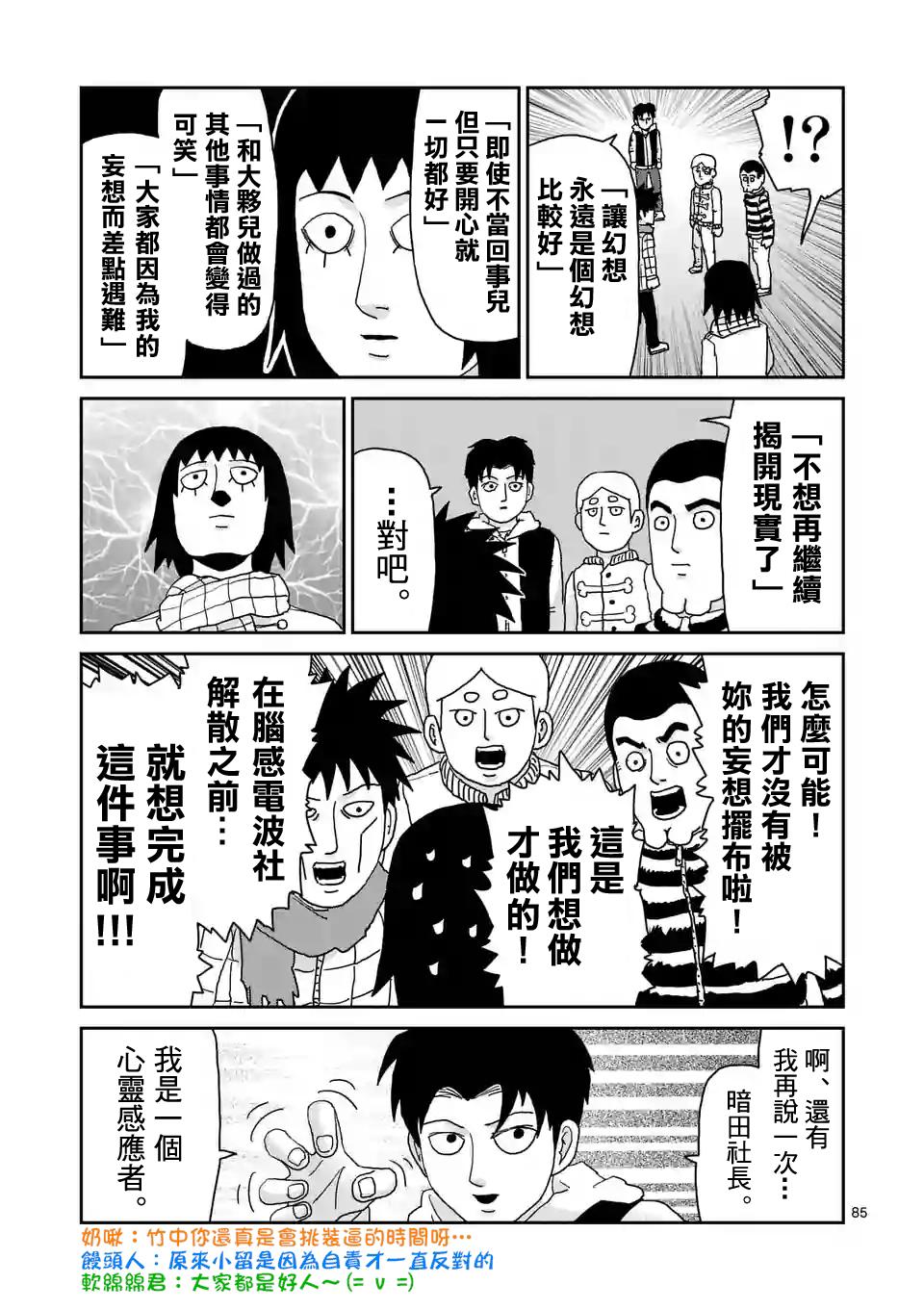 《灵能百分百》漫画最新章节第98-9话免费下拉式在线观看章节第【12】张图片