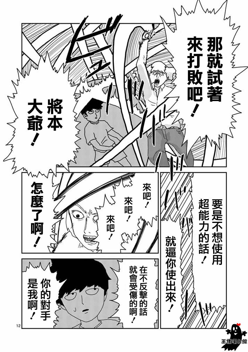 《灵能百分百》漫画最新章节第16话 败军之将不足言勇免费下拉式在线观看章节第【11】张图片