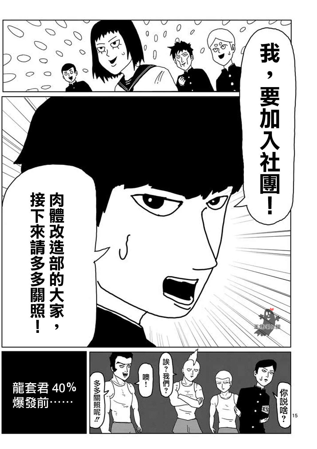 《灵能百分百》漫画最新章节第4话 为了自己免费下拉式在线观看章节第【15】张图片