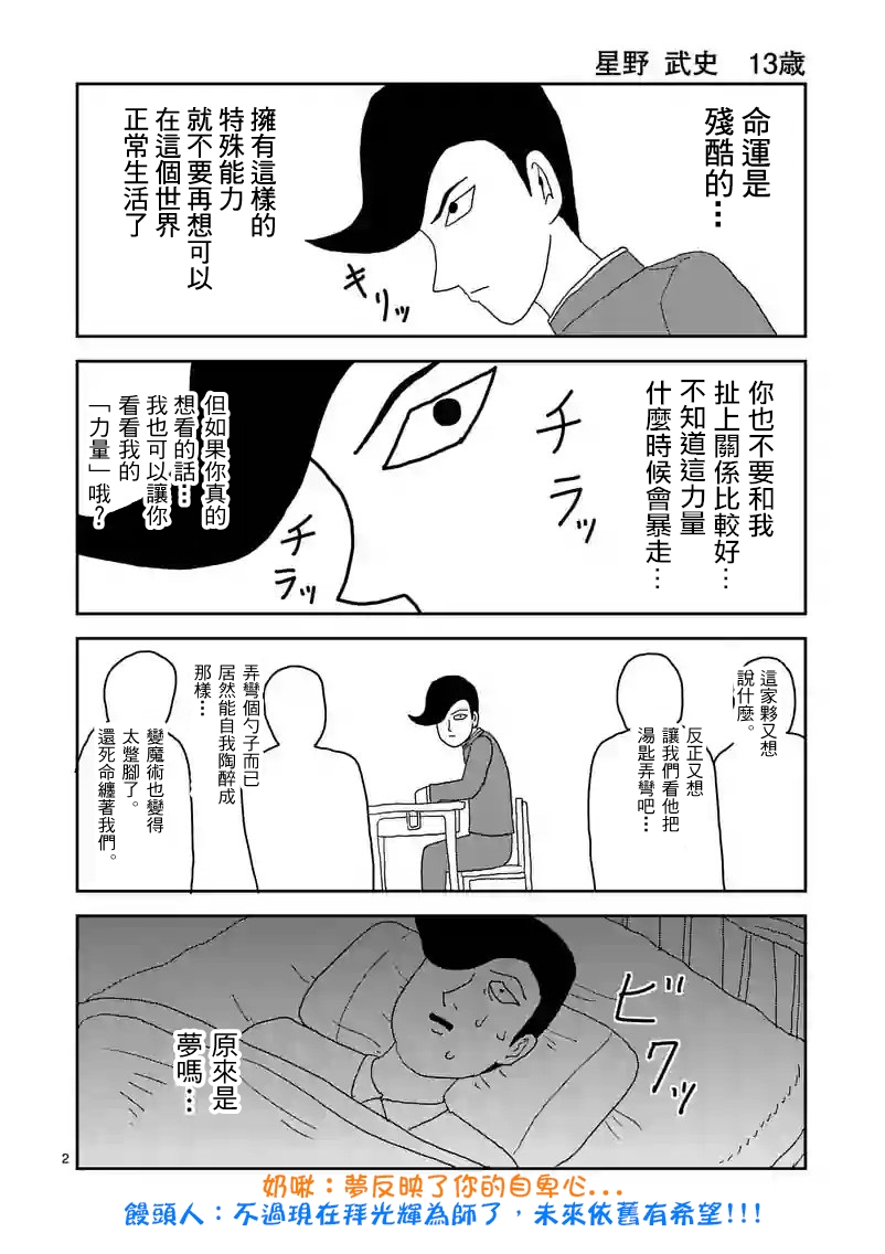 《灵能百分百》漫画最新章节第88-1话免费下拉式在线观看章节第【9】张图片