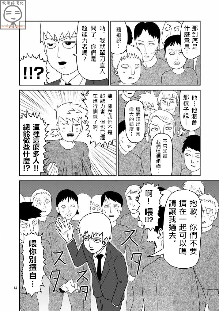 《灵能百分百》漫画最新章节第44话 尊敬免费下拉式在线观看章节第【14】张图片