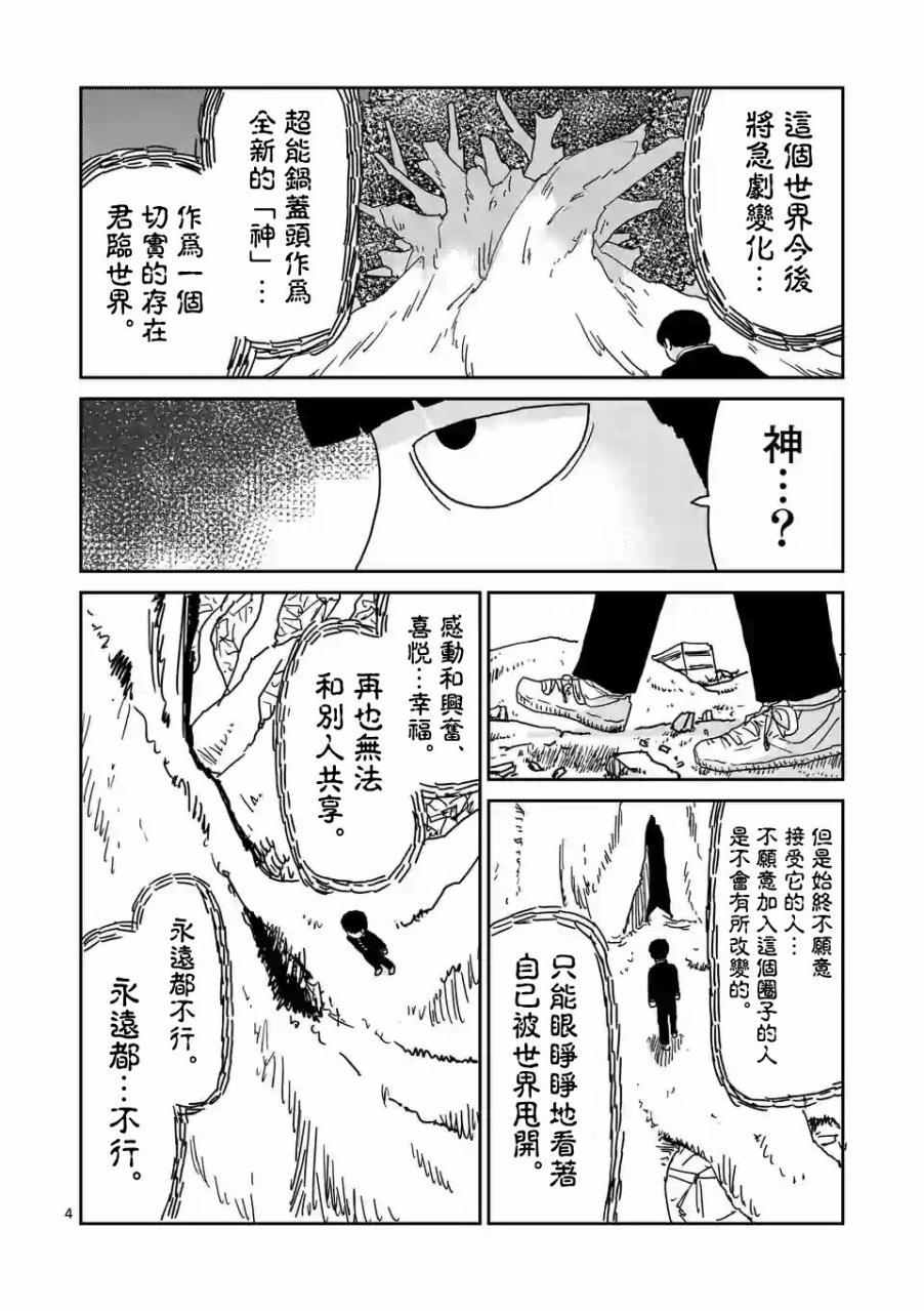 《灵能百分百》漫画最新章节第97-1话免费下拉式在线观看章节第【4】张图片