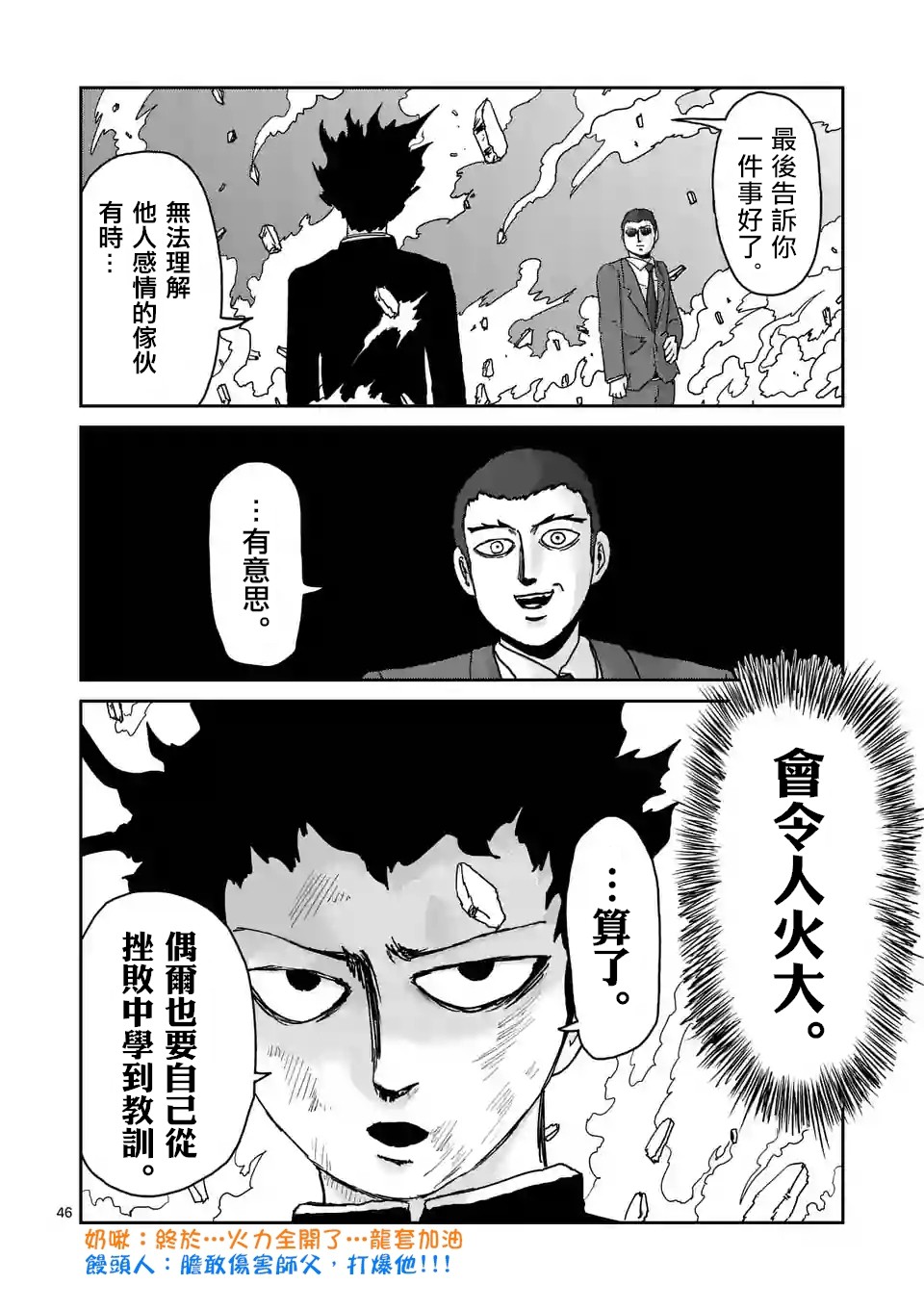 《灵能百分百》漫画最新章节第90-4话免费下拉式在线观看章节第【6】张图片