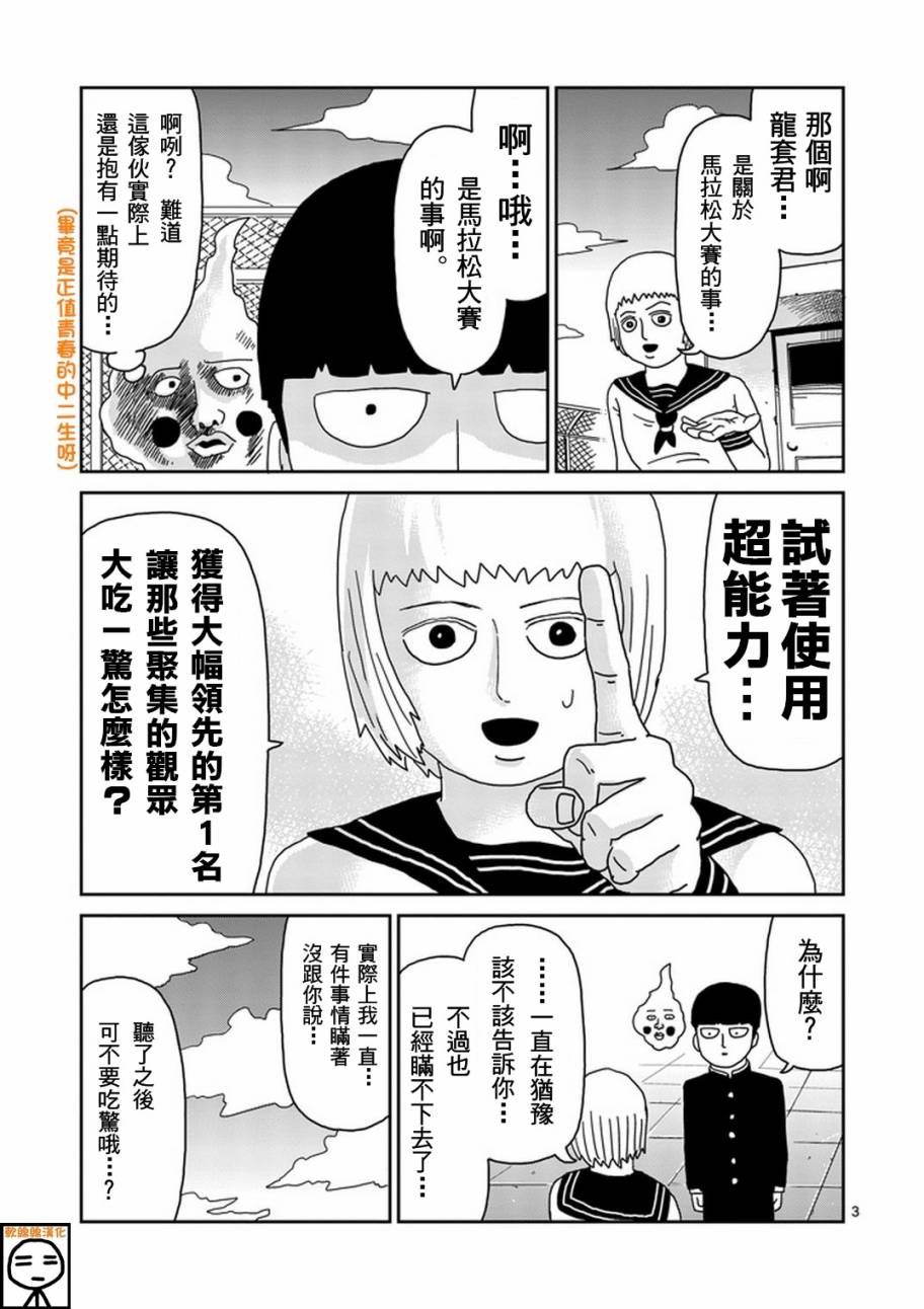 《灵能百分百》漫画最新章节第74话 向前迈进免费下拉式在线观看章节第【3】张图片