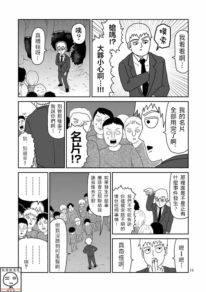 《灵能百分百》漫画最新章节第44话 尊敬免费下拉式在线观看章节第【13】张图片