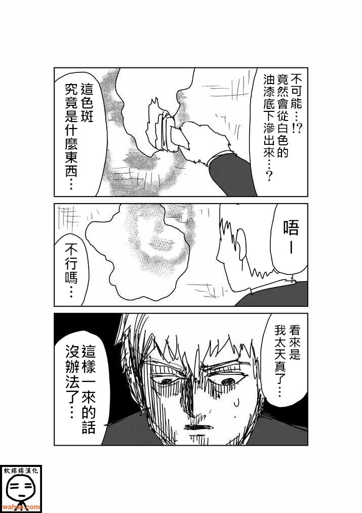 《灵能百分百》漫画最新章节外传：第4话  特别篇3(附上色版)免费下拉式在线观看章节第【18】张图片