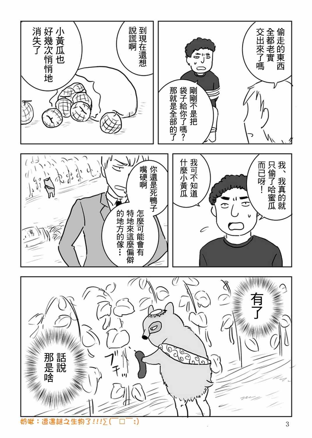 《灵能百分百》漫画最新章节官方同人⑩出差?灵幻相谈所IN高知免费下拉式在线观看章节第【4】张图片