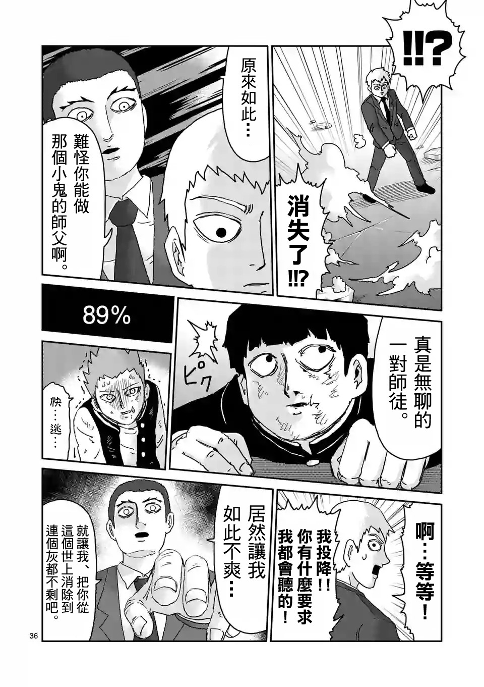 《灵能百分百》漫画最新章节第90-3话免费下拉式在线观看章节第【11】张图片