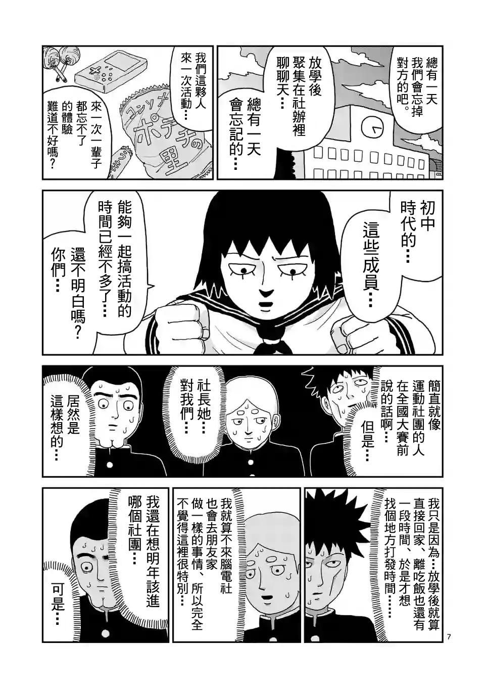 《灵能百分百》漫画最新章节第98-1话免费下拉式在线观看章节第【7】张图片