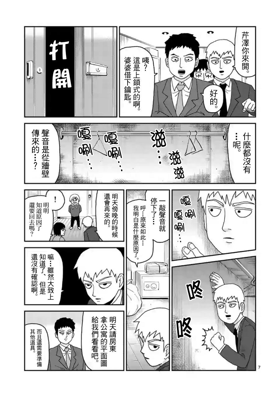 《灵能百分百》漫画最新章节灵幻02免费下拉式在线观看章节第【7】张图片