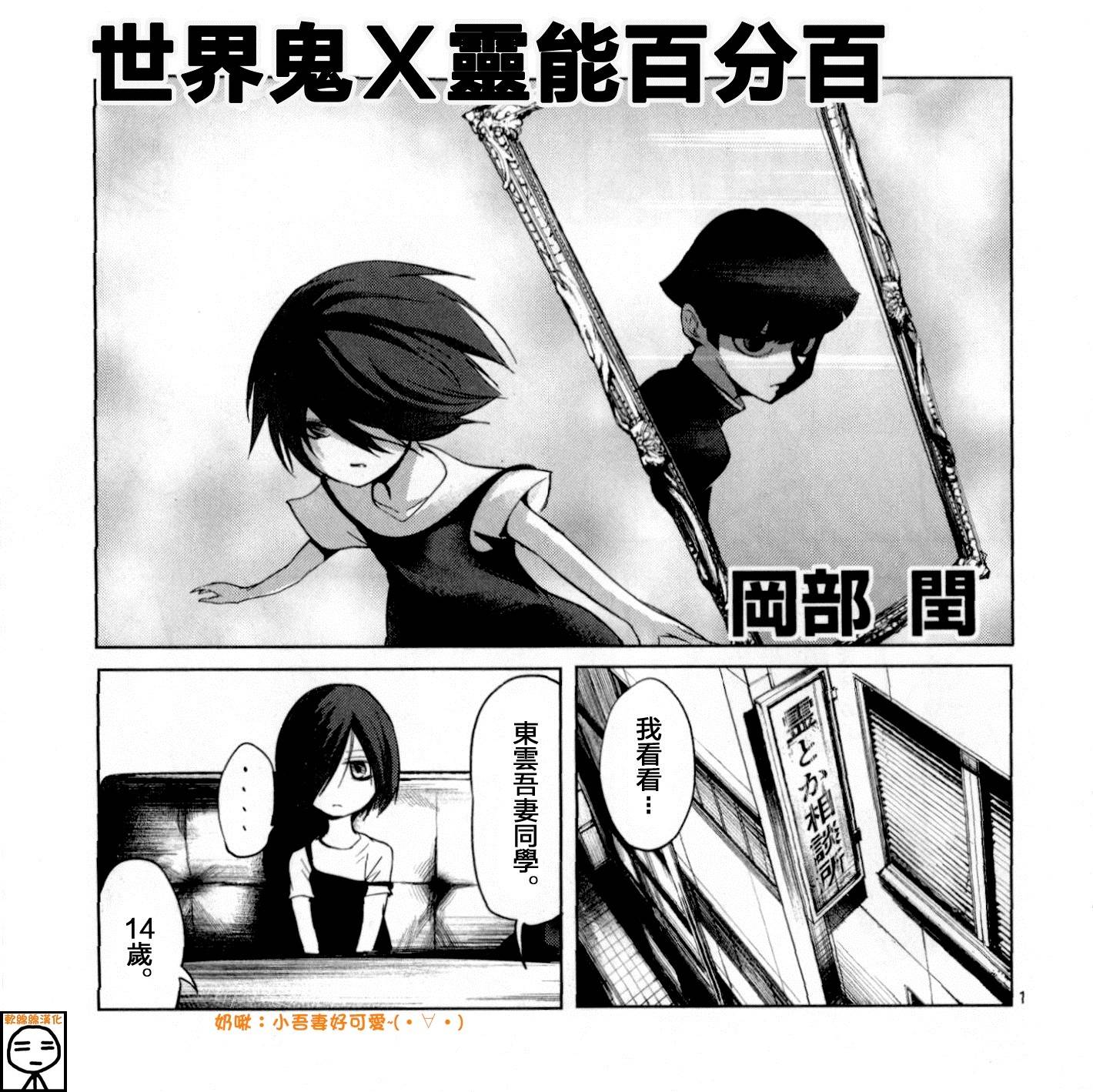 《灵能百分百》漫画最新章节外传：第17话  世界鬼X灵能免费下拉式在线观看章节第【1】张图片