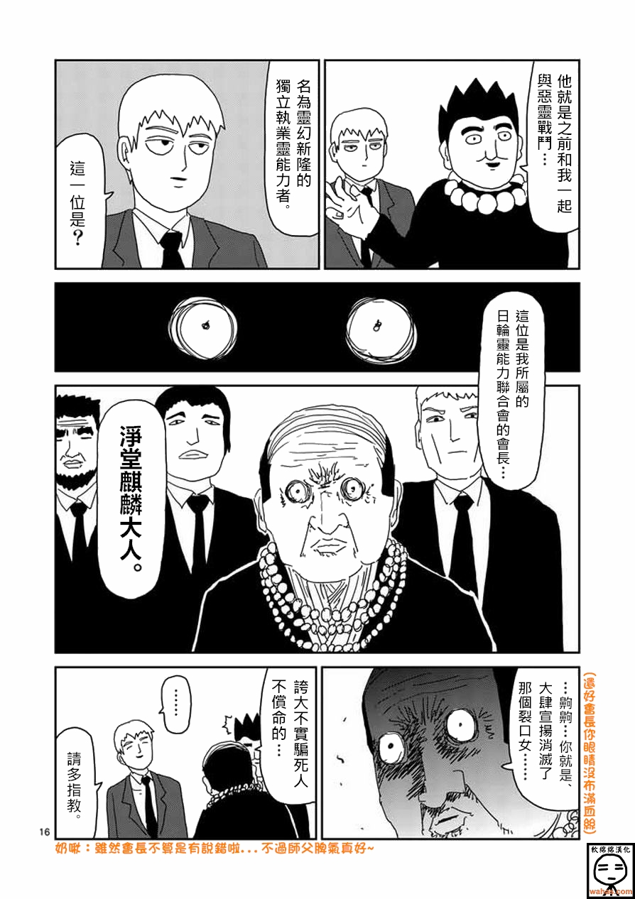 《灵能百分百》漫画最新章节第59话 大宗免费下拉式在线观看章节第【16】张图片