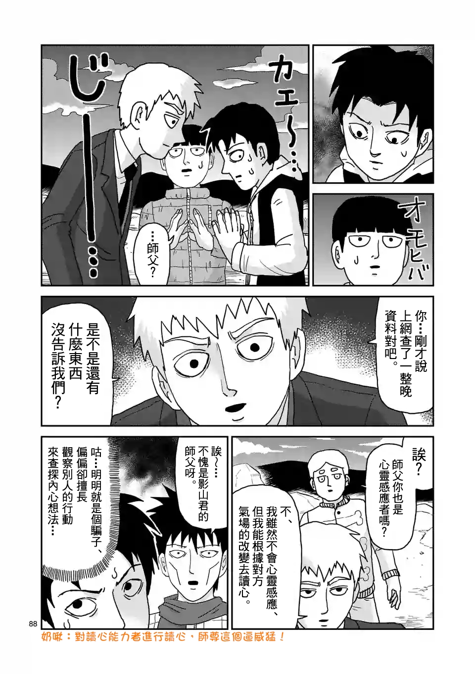 《灵能百分百》漫画最新章节第98-10话免费下拉式在线观看章节第【3】张图片