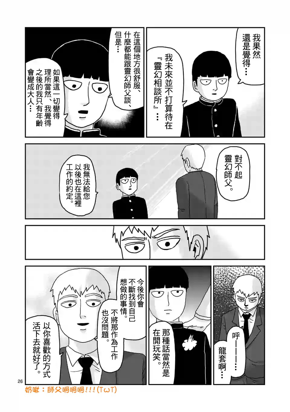 《灵能百分百》漫画最新章节第92-3话免费下拉式在线观看章节第【7】张图片