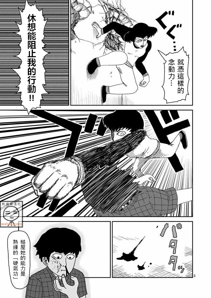 《灵能百分百》漫画最新章节第42话 电话免费下拉式在线观看章节第【3】张图片