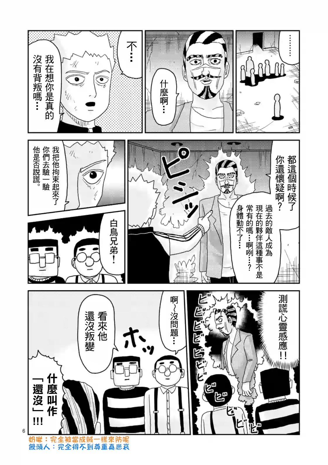 《灵能百分百》漫画最新章节第86-1话免费下拉式在线观看章节第【6】张图片