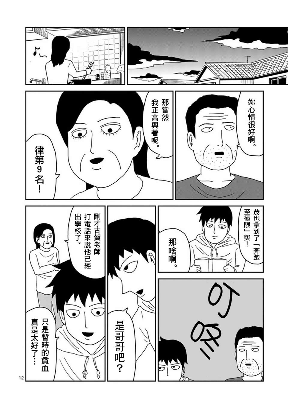 《灵能百分百》漫画最新章节第75话 即便如此免费下拉式在线观看章节第【12】张图片