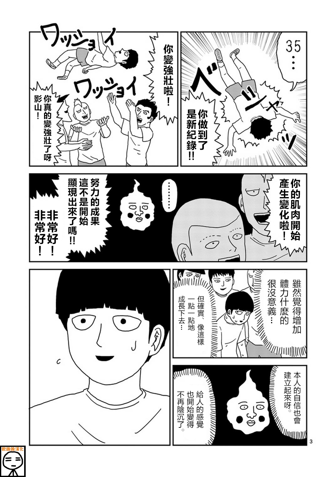 《灵能百分百》漫画最新章节第68话免费下拉式在线观看章节第【3】张图片