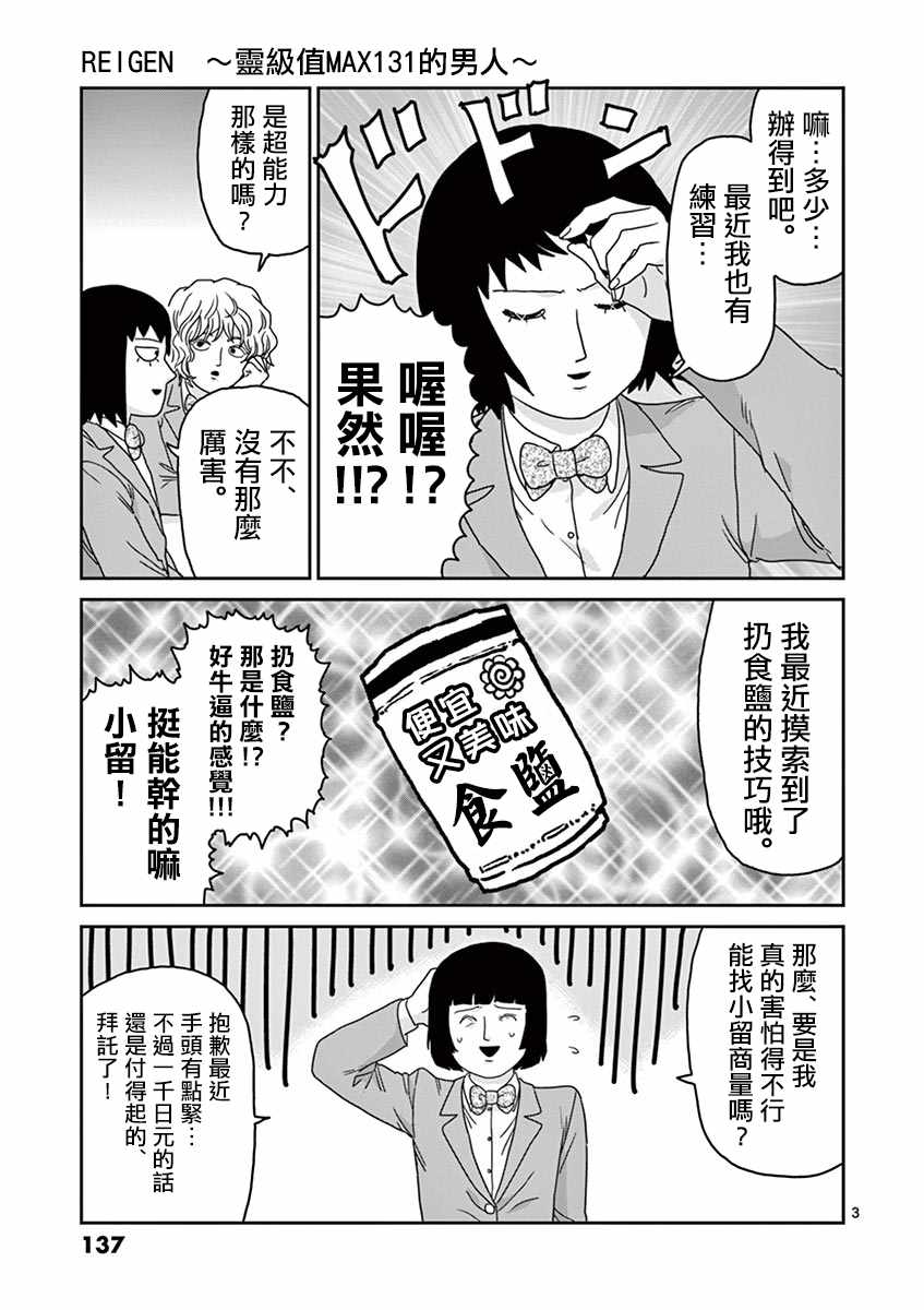 《灵能百分百》漫画最新章节灵幻06免费下拉式在线观看章节第【3】张图片