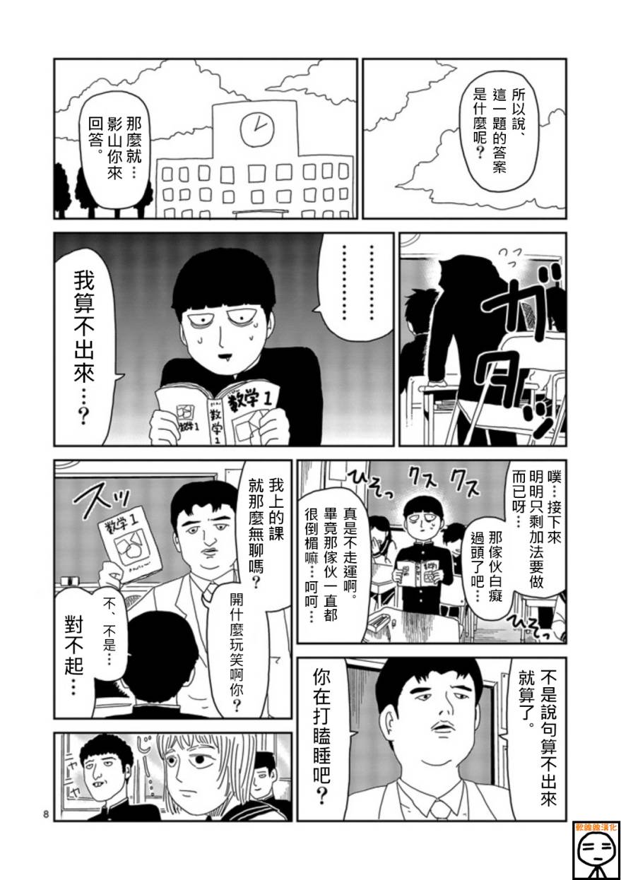 《灵能百分百》漫画最新章节第64-2话免费下拉式在线观看章节第【1】张图片