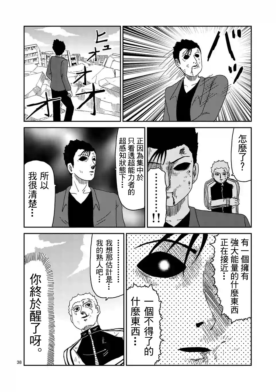 《灵能百分百》漫画最新章节第88-4话免费下拉式在线观看章节第【11】张图片