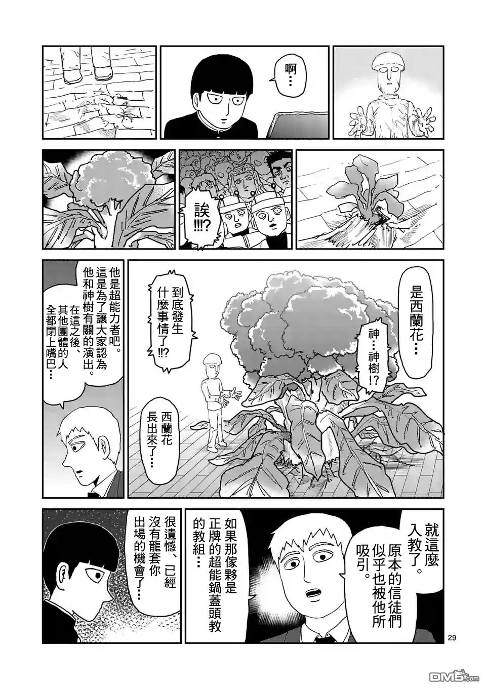 《灵能百分百》漫画最新章节第95-4话免费下拉式在线观看章节第【1】张图片