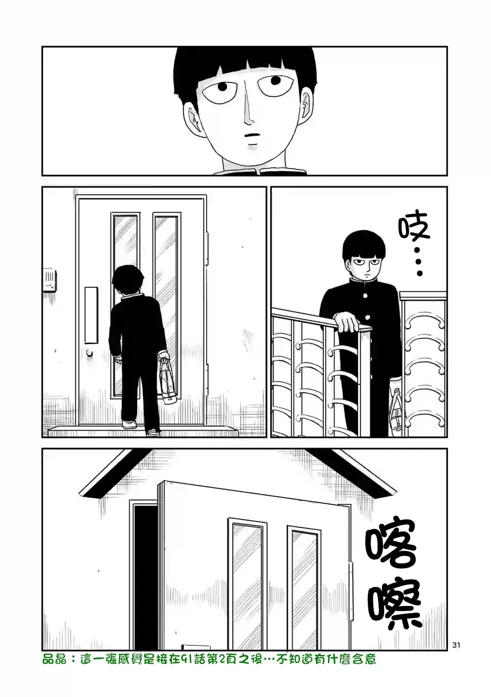 《灵能百分百》漫画最新章节第91-3话免费下拉式在线观看章节第【10】张图片