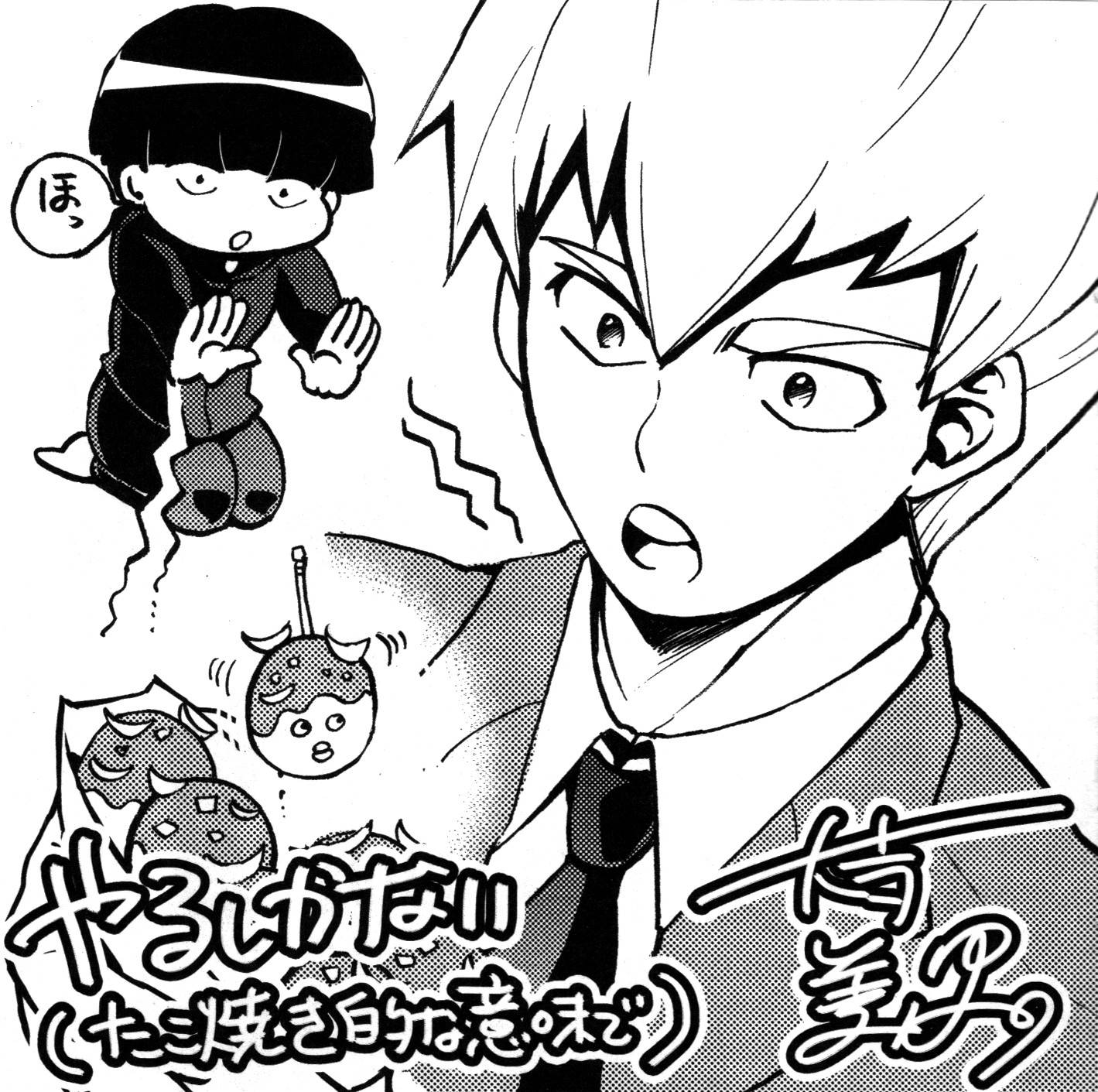 《灵能百分百》漫画最新章节外传：第16话  灵能x吞噬免费下拉式在线观看章节第【15】张图片