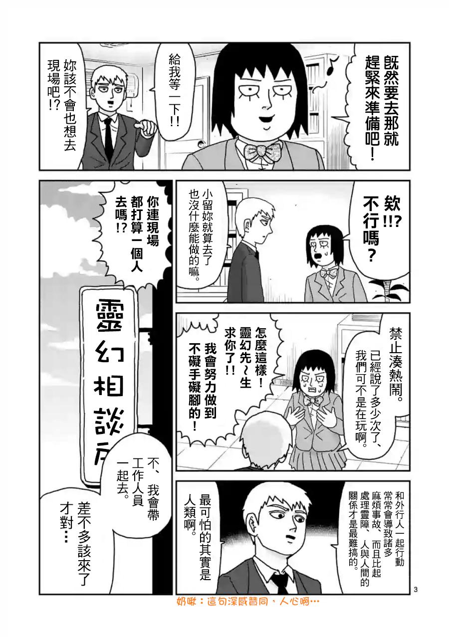 《灵能百分百》漫画最新章节灵幻02免费下拉式在线观看章节第【3】张图片