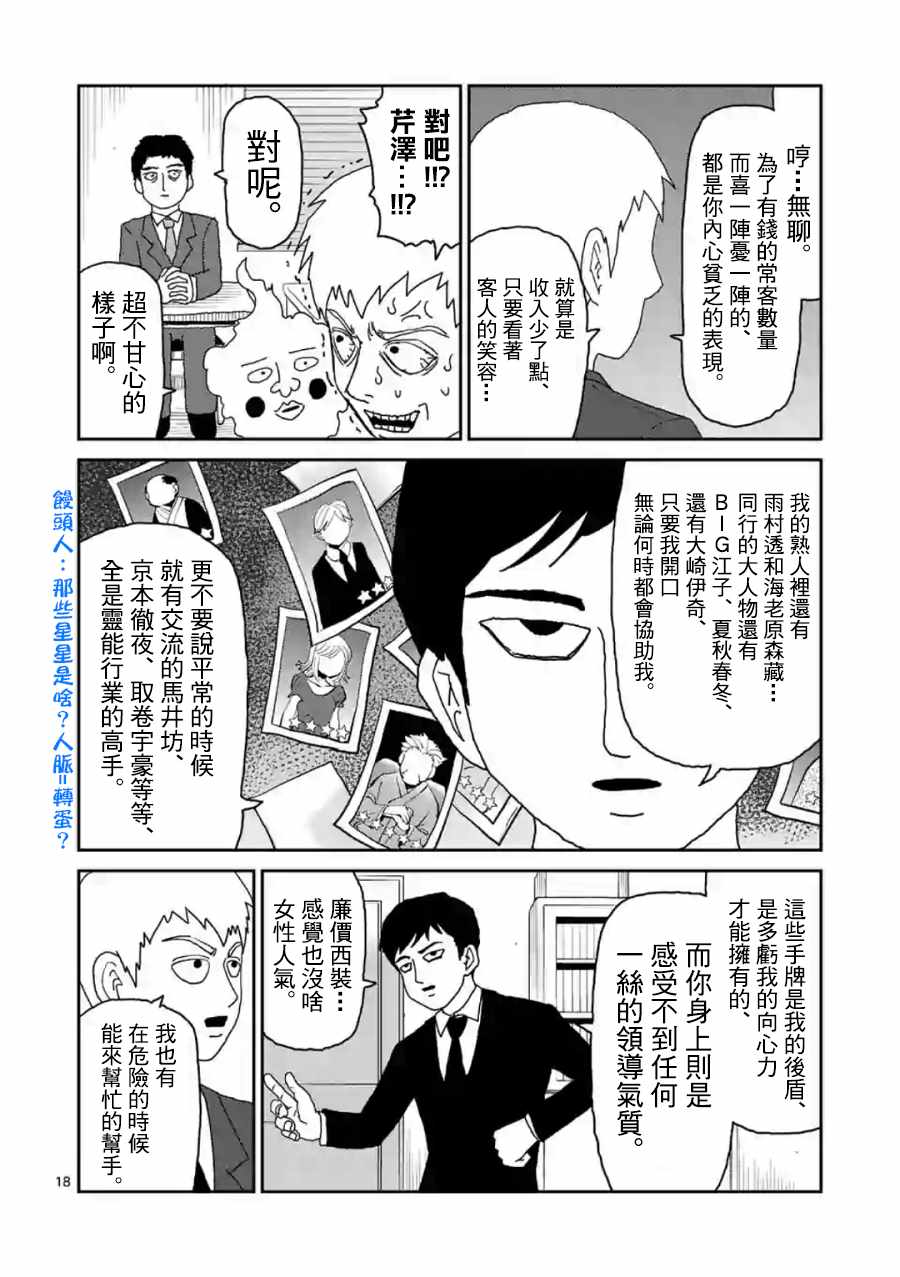 《灵能百分百》漫画最新章节灵幻04（前篇）免费下拉式在线观看章节第【18】张图片